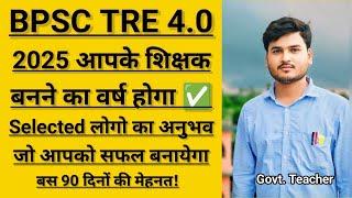 BPSC TRE 4.0 | 2025 आपके शिक्षक बनने का वर्ष होगा | Toppers का अनुभव | BPSC TRE Motivation