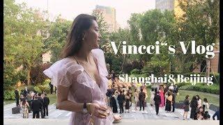 日常｜Vincci's Vlog Shanghai&Beijing｜日常Vlog｜文杏时尚日记