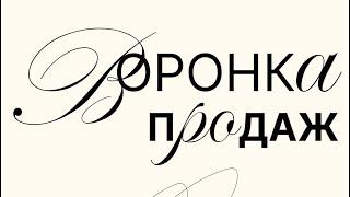ВОРОНКА ПРОДАЖ НА МАРКЕТПЛЕЙСАХ! Как воронка продаж влияет на продажи поставщиков!