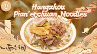 Hangzhou Pian'erchuan Noodles|Noodles Rhapsody EP8  |Documentary| China Movie Channel ENGLISH|ENGDUB