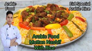 arabic food recipes /mutton nashif /eid special Mutton rice /arabic rice