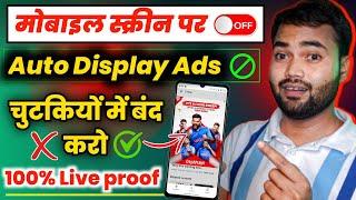 Add Kaise Band Kare | Mobile Me Ads Kaise Band Kare 2023| Mobile Screen Par Add Aana Kaise Band Kare