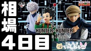 4日目相場『HUNTER×HUNTER』一番くじ HUNTER×HUNTER GREED ISLAND