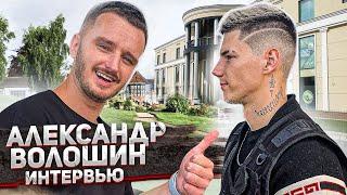 Александр Волошин - блогер и пранкер / Как стать миллионером в 20 лет