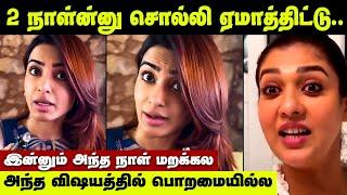 அந்த Shoot-ல் நடந்த அக்கப்போர் ! எல்லாரும் ஏமாந்துட்டாங்க | Nayanthara | Samantha | Naga Chaitanya