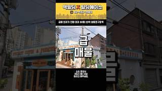 영등포구청역 역세권 23억 #빌딩매매 #맥빌딩 #부동산 #꼬마빌딩