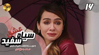 Eshghe Siyah va Sefid-Episode 16- سریال عشق سیاه و سفید- قسمت 16 -دوبله فارسی-ورژن 90دقیقه ای
