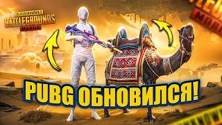 ГЛОБАЛЬНОЕ ОБНОВЛЕНИЕ В PUBG Mobile 3.7! - ОБЗОР И ПЕРВЫЙ ВЗГЛЯД ОТ VETREL 