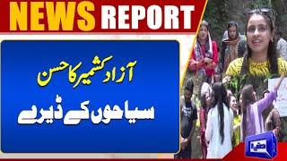 Tourism in Azad Kashmir | Pakistan Travel | Good News For Tourists | Dunya News