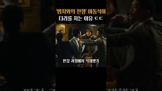 당신이 몰랐던 ‘범죄와의 전쟁’ 3가지 사실들