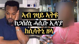 ከማይ ሓበሻ ከይተረፋ እየን ጦቂመናኒ ዘለዋ Josias denden