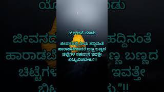 kannada motivation quotes for life|#quotes #motivation #kannada #ytshorts