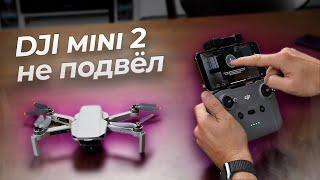 DJI mini 2 - ВОТ ТАК НАДО ДЕЛАТЬ!