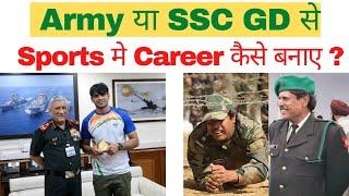 Army या SSC GD से Olympic तक का सफर | army se athlete kaise bane ? |