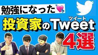 【Zeppy厳選】損した時にも見たい！おすすめ投資家の金言・呟き４選！