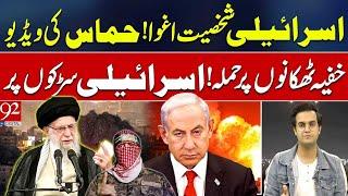 Israeli on Roads | Hamas Video | Attack on Hidden Places | Yasir Rasheed Vlog | 92NewsHD