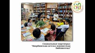 Социальные партнеры: "Нюрбинская детско-юношеская библиотека"