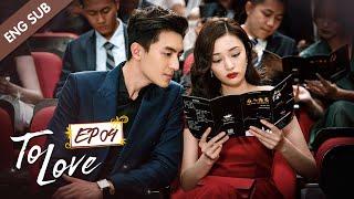 [ENG SUB] To Love 04 (Kenny Lin Gengxin, Cass Gai) My mysterious fiancé