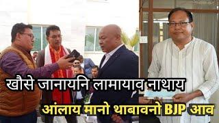 BPF UPPL ज,जानायनि लामायाव नाथाय BJP हाबनायफोरा खैफोद 