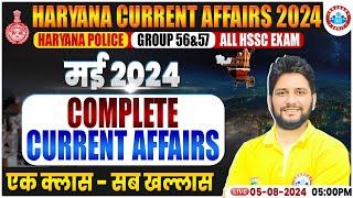 Haryana Current Affairs Marathon, Haryana Police, HSSC Group D, 56,57, Current Affairs For HSSC