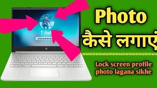 Laptop me screen lock profile photo kaise lagaye || lock screen profile photo kaise lagaye ||