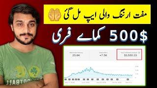 Free Earning App Gift | 500$ Free Earning from Mobile - Shoaib Akram