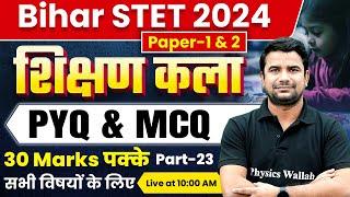 Shikshan Kala for Bihar STET 2024 Part- 23 | Art of Teaching for BSTET Paper 1 & 2 | Deepak Himanshu