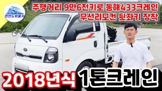 1톤크레인 최강 동해433L 이동정비용 소형 크레인 중고차 소개 합니다.