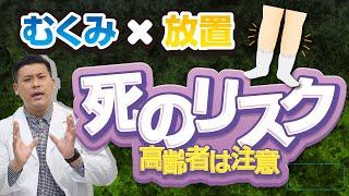 【ご用心！】放置しやすいむくみ。実は、体からのSOSかも。　#むくみの正体