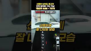 [저신용중고차] 선명한 화면, 부드러운 주행, BMW 감성 그대로 #신용회복중고차 #신용회복중고차할부 #신용회복중고차전액할부