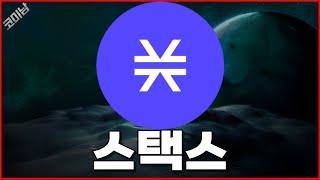 스택스 코인 c임펄스 출현 해야합니다.