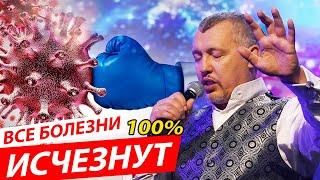 После  этого видео твои болезни исчезнут // Владимир Мунтян