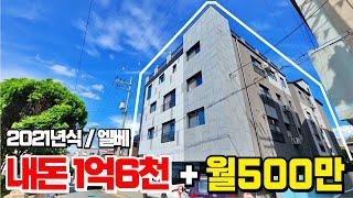 대출없으면 월천 대출활용시 내돈 1억6천으로 월500만원 상가주택 건물주