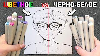 ЦВЕТНЫЕ vs ЧЕРНО БЕЛЫЕ МАРКЕРЫ !! РАСКРАШИВАЮ РИСУНОК ИЗ ИГРЫ В РАЗНЫХ СТИЛЯХ