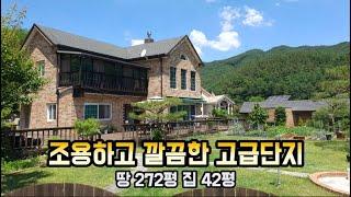 조용하고 깔끔하게 관리 된 고급단지 5억대 추천드리고 싶은 양평전원주택/양평전원주택매매/양평전원주택급매/양평전원주택급매물전문/양평전원주택전문부동산 23205