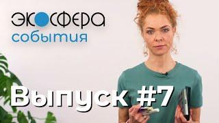 «Какие животные переживут климатический кризис?» Выпуск №7