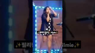 #필리핀 #팝싱어 #MImie #힛 올드팝