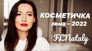 Что Осталось в Косметичке #FABERLIC #НатальяПетрова