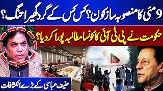 PTI Govt Negotiations | Master Minds and Planners of 9 May on Target | Hanif Abbasi Revelations