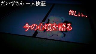 【幽霊と同居】「悔しい…」おっさんの霊の本音が分かりました【心霊スポット、ユーチューバー】心霊、YouTuber、事故物件、霊視、幽霊屋敷、霊媒師、霊能者、幽霊、同棲、映像、動画、座敷わらし