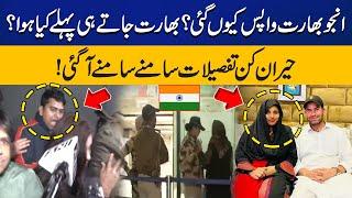 What happened to Indian Girl Anju on his return from Pakistan to India? | Capital TV