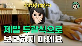 일 잘하는 사람은 이렇게 보고합니다