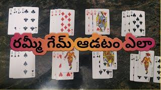 రమ్మీ గేమ్ ఆడటం ఎలా || Play Rummy Game Telugu || Playing Card Game Telugu || Colour Rummy Telugu ||