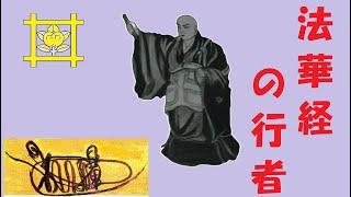 日蓮と井伊家、家紋に隠された秘密　第二回