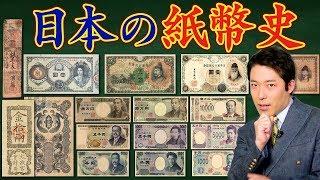 【日本紙幣史①】お札の顔の偉人で紐解く日本の歴史！