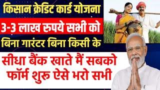 Kisan Credit Card yojana Ka Form Kaise Bhare | kisan credit card yojana apply online 2024 |kcc yojna