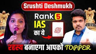 OJAANK SIR Shares Srushti Deshmukh ( RANK 5 ) her UPSC Preparation Strategy & How to CRACK UPSC EXAM