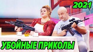  УГРАНЫЕ ПРИКОЛЫ 2021- Дизель Шоу Лучшее | ЮМОР ICTV