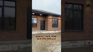 Одноэтажный Дом 103м2 в стиле ЛОФТ