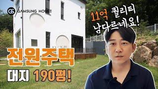 능평리 전원주택 190평에11억? 얼마나 좋은지 보실래요?